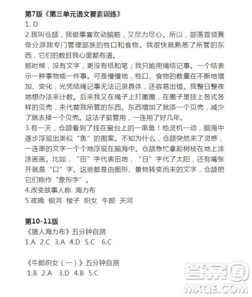2021年语文报五年级上册第19期参考答案 2021年语文报五年级上册第19期参考答案