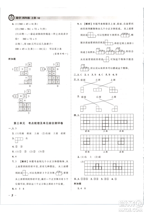 江西人民出版社2021王朝霞考点梳理时习卷四年级上册数学苏教版参考答案