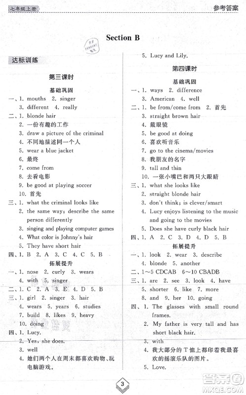 山东人民出版社2021综合能力训练七年级英语上册五四制鲁教版答案