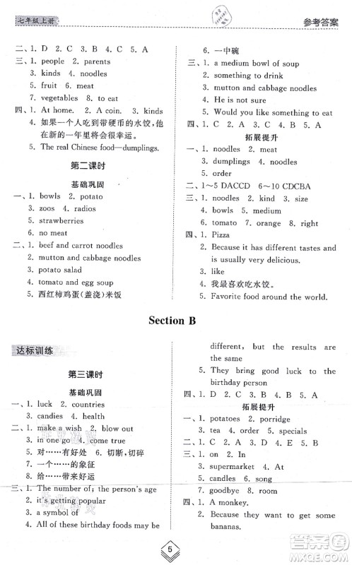 山东人民出版社2021综合能力训练七年级英语上册五四制鲁教版答案