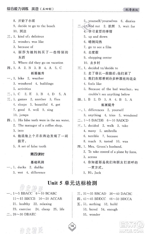 山东人民出版社2021综合能力训练七年级英语上册五四制鲁教版答案