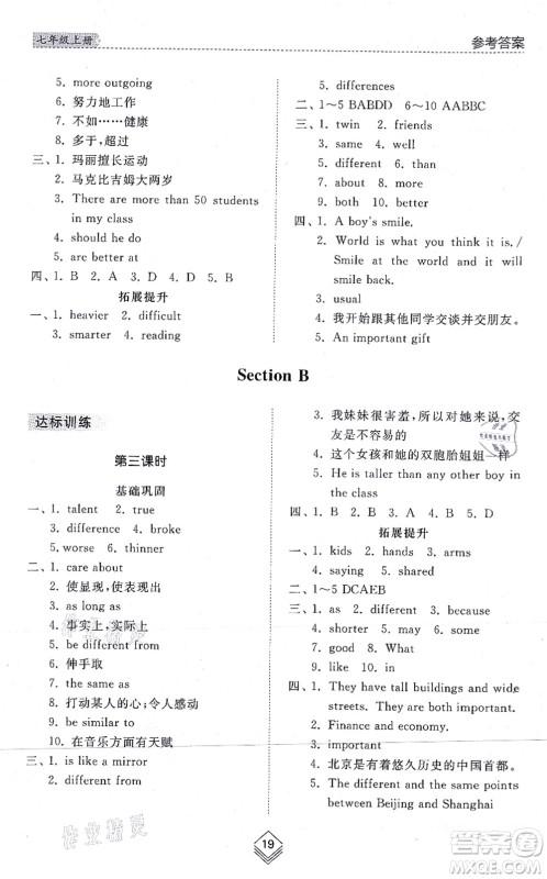 山东人民出版社2021综合能力训练七年级英语上册五四制鲁教版答案