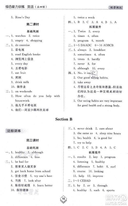 山东人民出版社2021综合能力训练七年级英语上册五四制鲁教版答案