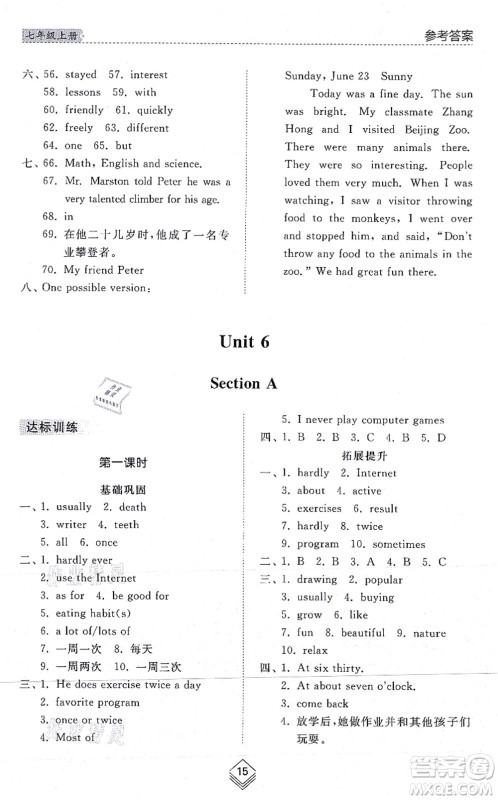 山东人民出版社2021综合能力训练七年级英语上册五四制鲁教版答案