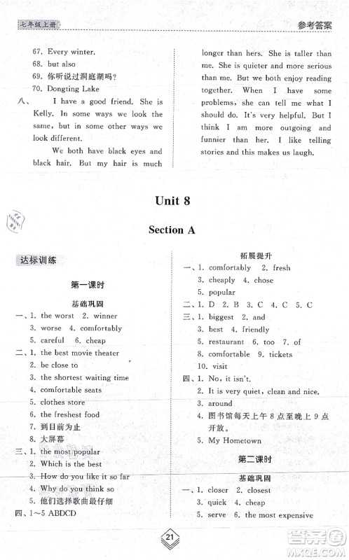 山东人民出版社2021综合能力训练七年级英语上册五四制鲁教版答案