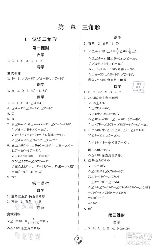 山东人民出版社2021综合能力训练七年级数学上册五四制鲁教版答案 山东人民出版社2021综合能力训练七年级数学上册五四制鲁教版答案
