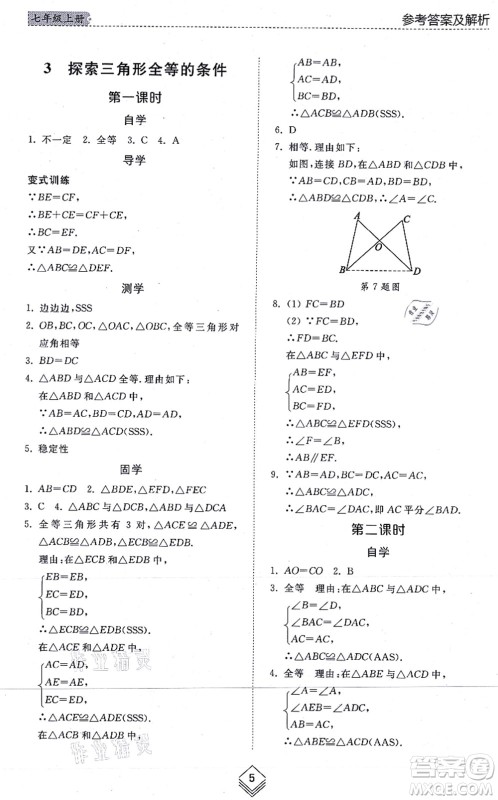 山东人民出版社2021综合能力训练七年级数学上册五四制鲁教版答案