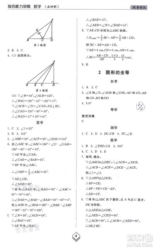 山东人民出版社2021综合能力训练七年级数学上册五四制鲁教版答案