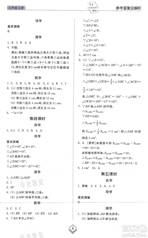 山东人民出版社2021综合能力训练七年级数学上册五四制鲁教版答案 山东人民出版社2021综合能力训练七年级数学上册五四制鲁教版答案