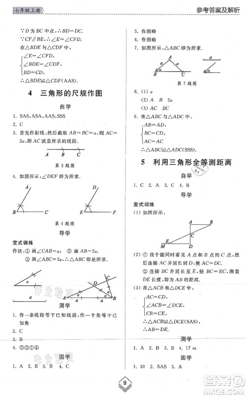 山东人民出版社2021综合能力训练七年级数学上册五四制鲁教版答案