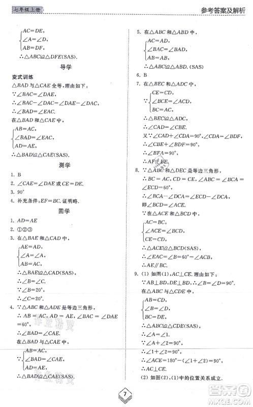 山东人民出版社2021综合能力训练七年级数学上册五四制鲁教版答案