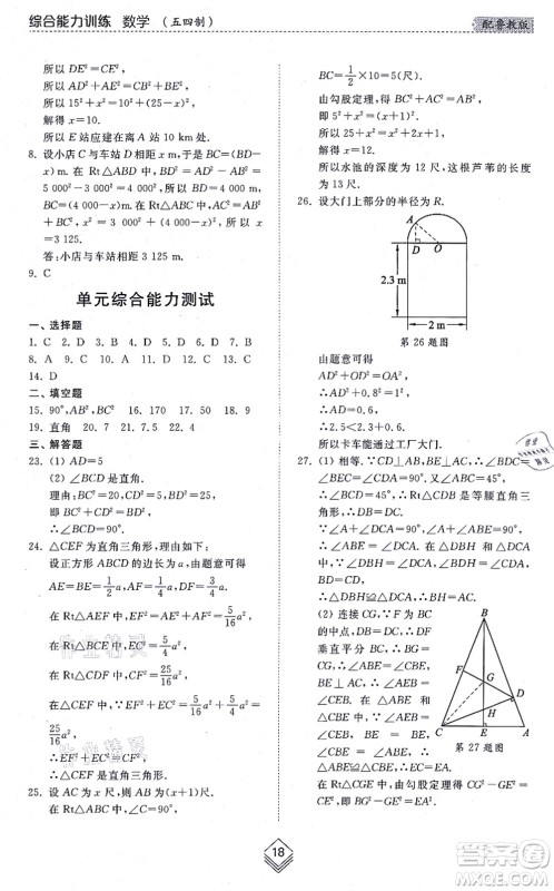 山东人民出版社2021综合能力训练七年级数学上册五四制鲁教版答案