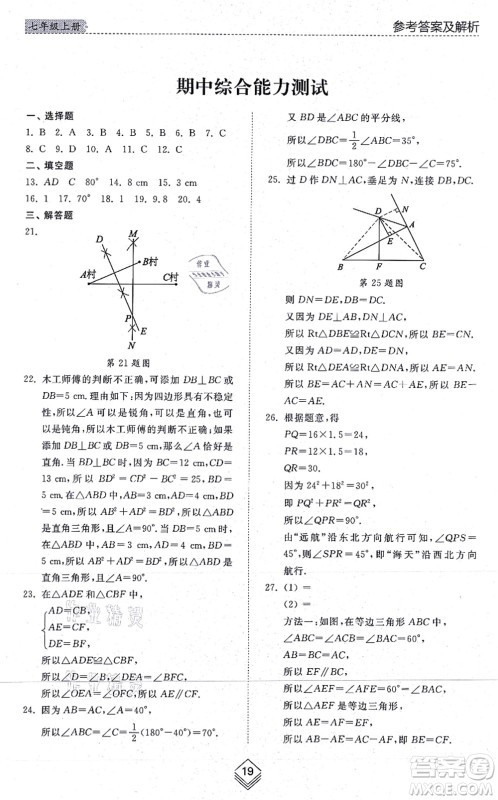 山东人民出版社2021综合能力训练七年级数学上册五四制鲁教版答案