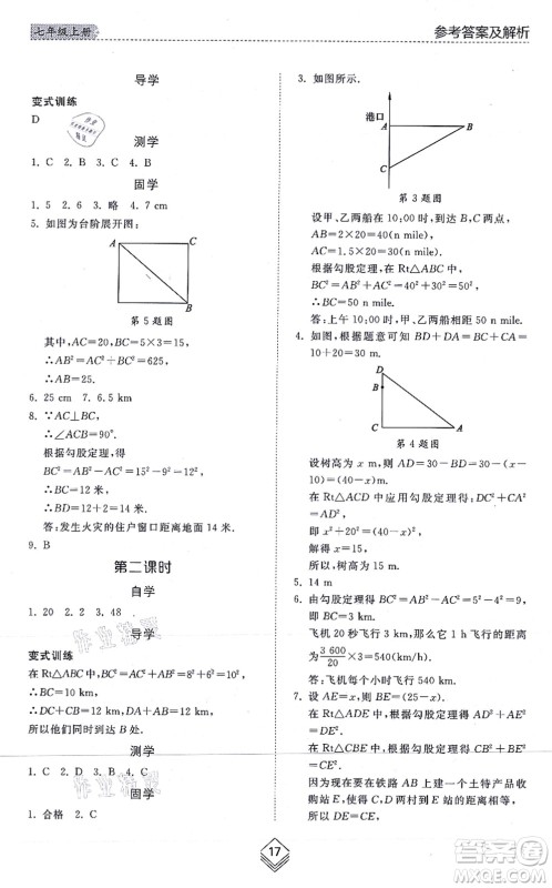 山东人民出版社2021综合能力训练七年级数学上册五四制鲁教版答案