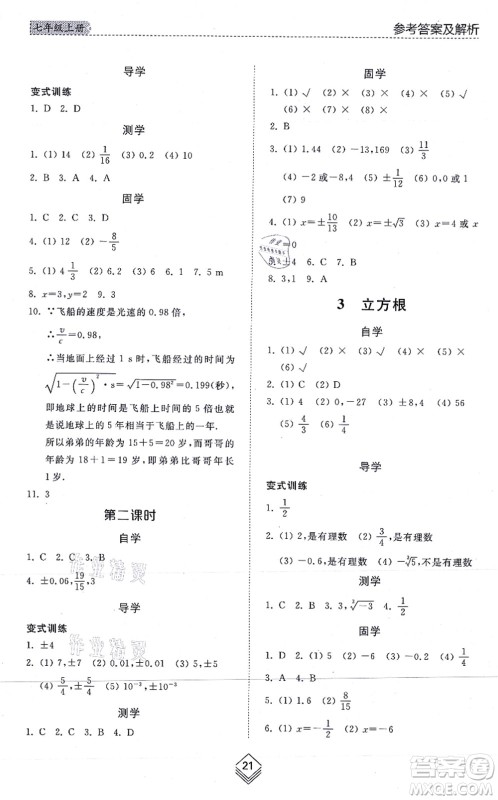 山东人民出版社2021综合能力训练七年级数学上册五四制鲁教版答案 山东人民出版社2021综合能力训练七年级数学上册五四制鲁教版答案