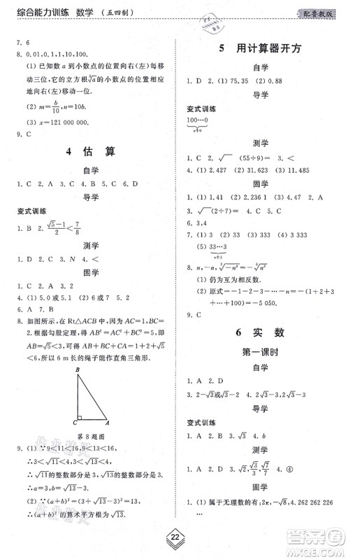 山东人民出版社2021综合能力训练七年级数学上册五四制鲁教版答案