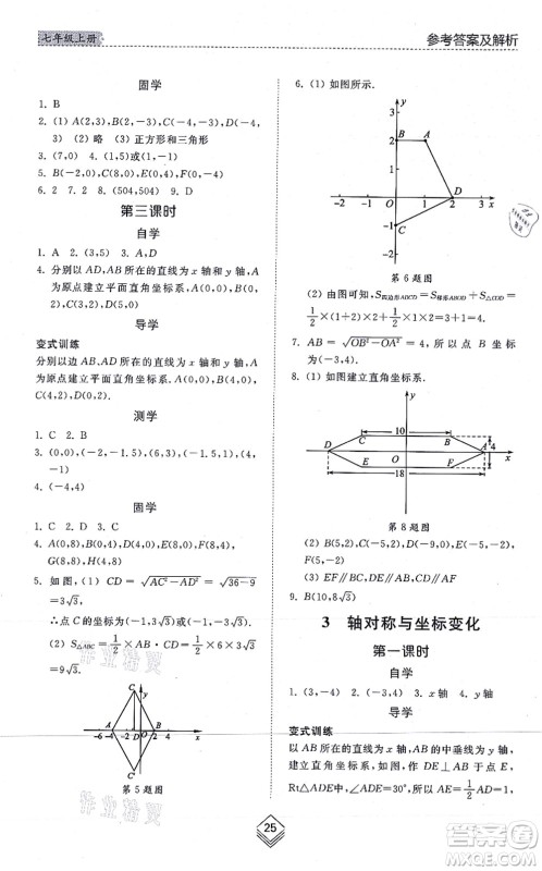 山东人民出版社2021综合能力训练七年级数学上册五四制鲁教版答案