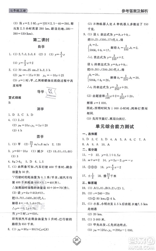 山东人民出版社2021综合能力训练七年级数学上册五四制鲁教版答案 山东人民出版社2021综合能力训练七年级数学上册五四制鲁教版答案