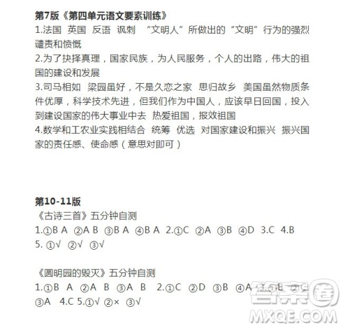 2021年语文报五年级上册第20期参考答案