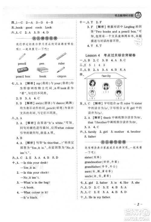 江西人民出版社2021王朝霞考点梳理时习卷四年级上册英语科普版参考答案