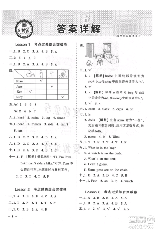 江西人民出版社2021王朝霞考点梳理时习卷四年级上册英语科普版参考答案