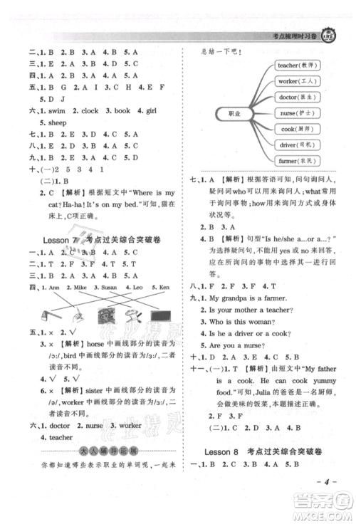 江西人民出版社2021王朝霞考点梳理时习卷四年级上册英语科普版参考答案