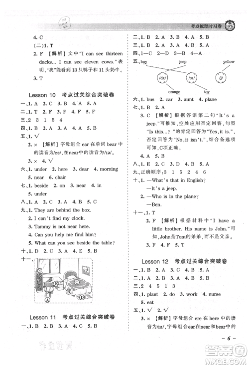 江西人民出版社2021王朝霞考点梳理时习卷四年级上册英语科普版参考答案