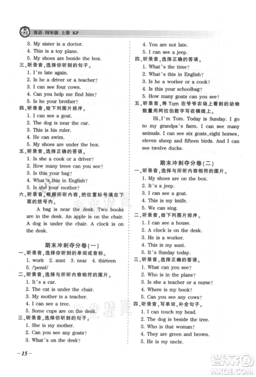 江西人民出版社2021王朝霞考点梳理时习卷四年级上册英语科普版参考答案