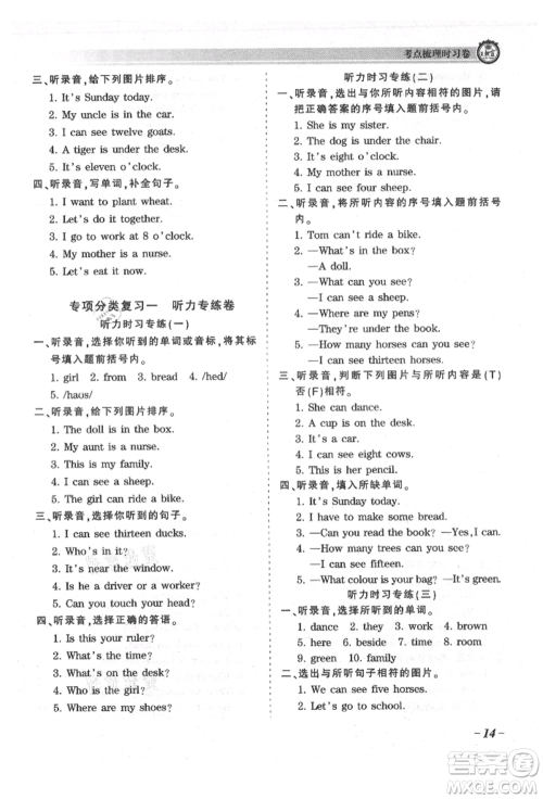 江西人民出版社2021王朝霞考点梳理时习卷四年级上册英语科普版参考答案