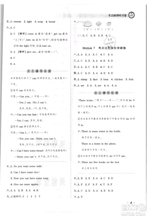 江西人民出版社2021王朝霞考点梳理时习卷四年级上册英语外研版参考答案