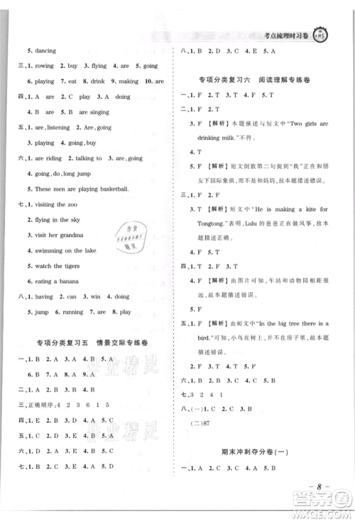 江西人民出版社2021王朝霞考点梳理时习卷四年级上册英语外研版参考答案