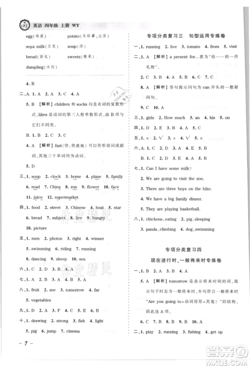 江西人民出版社2021王朝霞考点梳理时习卷四年级上册英语外研版参考答案