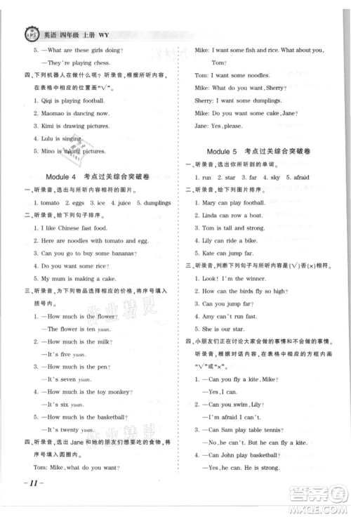 江西人民出版社2021王朝霞考点梳理时习卷四年级上册英语外研版参考答案