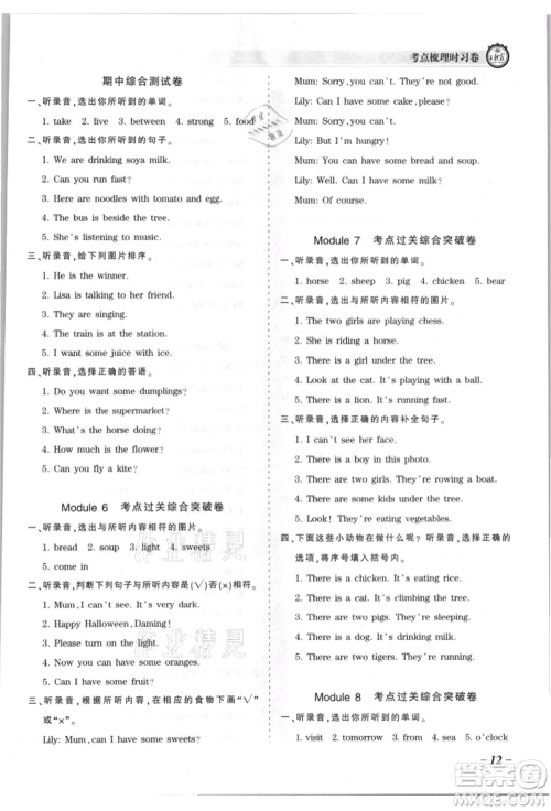 江西人民出版社2021王朝霞考点梳理时习卷四年级上册英语外研版参考答案