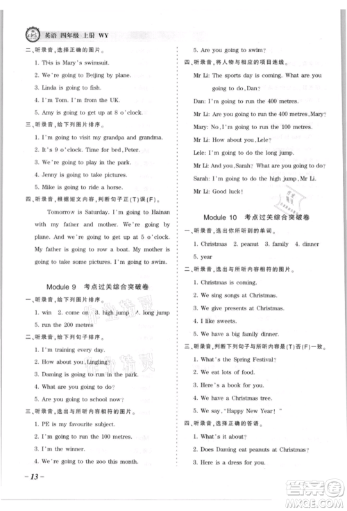 江西人民出版社2021王朝霞考点梳理时习卷四年级上册英语外研版参考答案