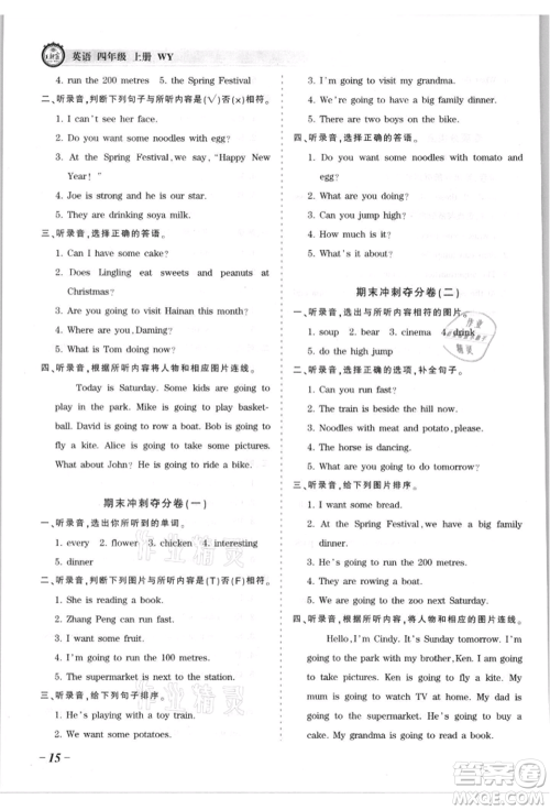 江西人民出版社2021王朝霞考点梳理时习卷四年级上册英语外研版参考答案