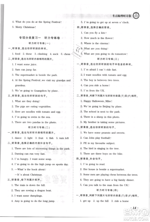 江西人民出版社2021王朝霞考点梳理时习卷四年级上册英语外研版参考答案