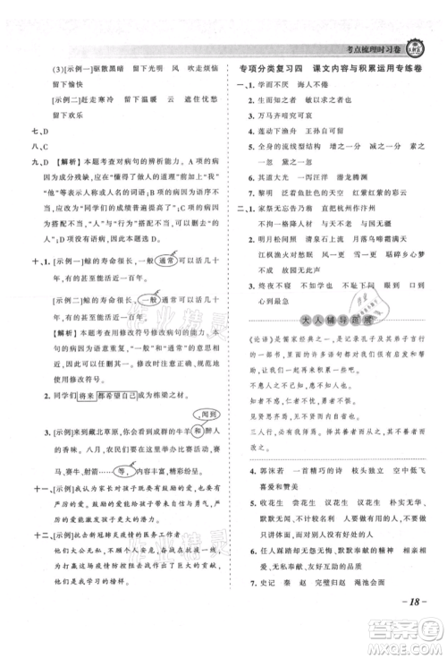 江西人民出版社2021王朝霞考点梳理时习卷五年级上册语文人教版参考答案