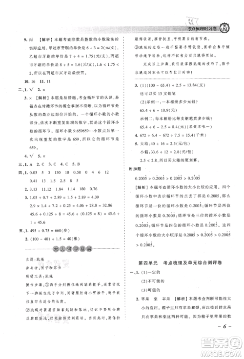 江西人民出版社2021王朝霞考点梳理时习卷五年级上册数学人教版参考答案