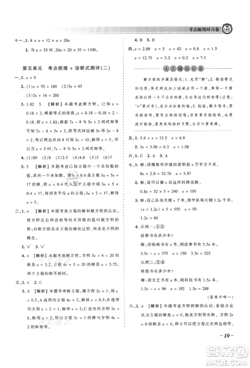 江西人民出版社2021王朝霞考点梳理时习卷五年级上册数学人教版参考答案