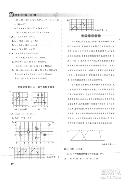 江西人民出版社2021王朝霞考点梳理时习卷五年级上册数学人教版参考答案