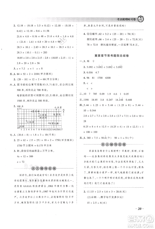 江西人民出版社2021王朝霞考点梳理时习卷五年级上册数学人教版参考答案