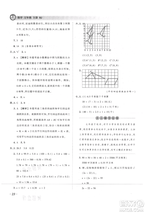 江西人民出版社2021王朝霞考点梳理时习卷五年级上册数学人教版参考答案