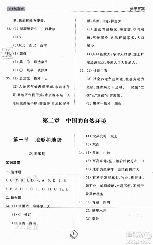 山东人民出版社2021综合能力训练七年级地理上册五四制鲁教版答案