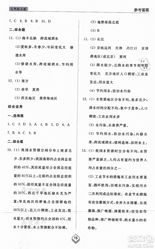 山东人民出版社2021综合能力训练七年级地理上册五四制鲁教版答案