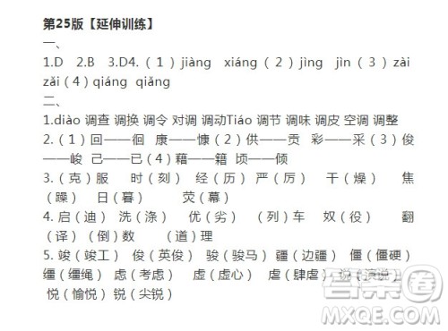 2021年语文报六年级上册第18期参考答案