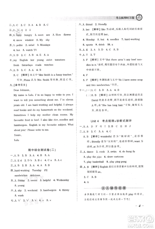 江西人民出版社2021王朝霞考点梳理时习卷五年级上册英语人教版参考答案