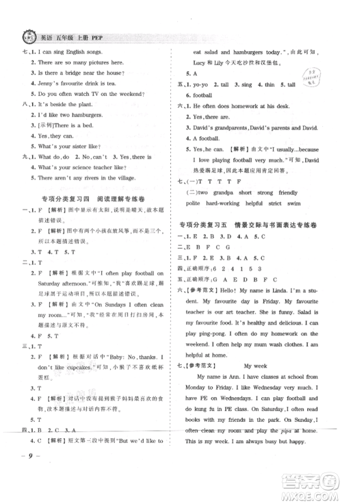 江西人民出版社2021王朝霞考点梳理时习卷五年级上册英语人教版参考答案