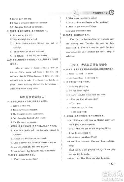 江西人民出版社2021王朝霞考点梳理时习卷五年级上册英语人教版参考答案