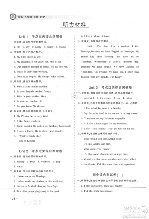 江西人民出版社2021王朝霞考点梳理时习卷五年级上册英语人教版参考答案